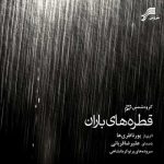 دانلود آهنگ علیرضا قربانی قطره های باران